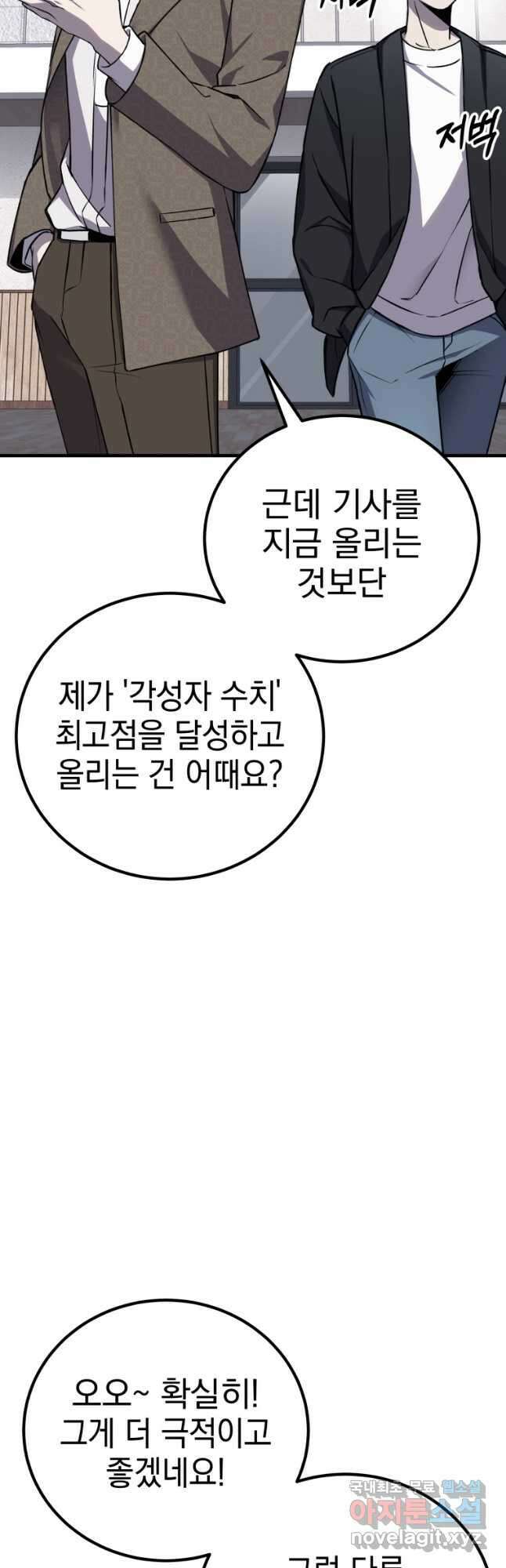 독 먹는 힐러 23화 12
