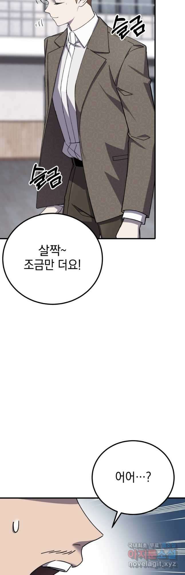 독 먹는 힐러 23화 14