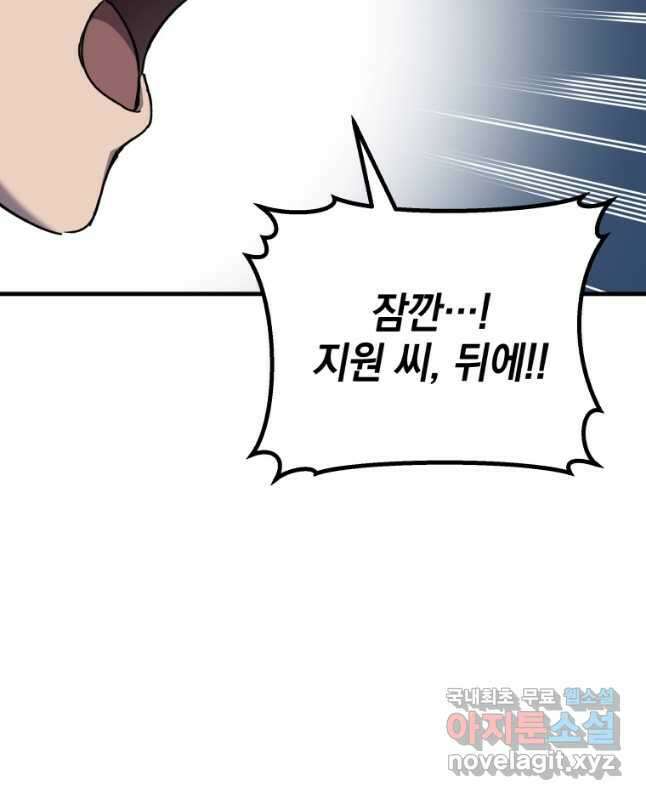 독 먹는 힐러 23화 15