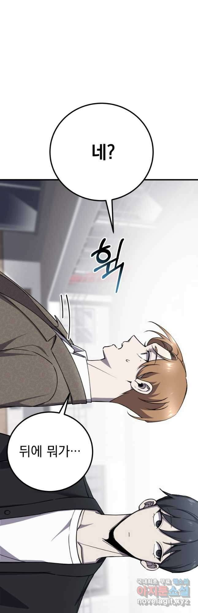 독 먹는 힐러 23화 16
