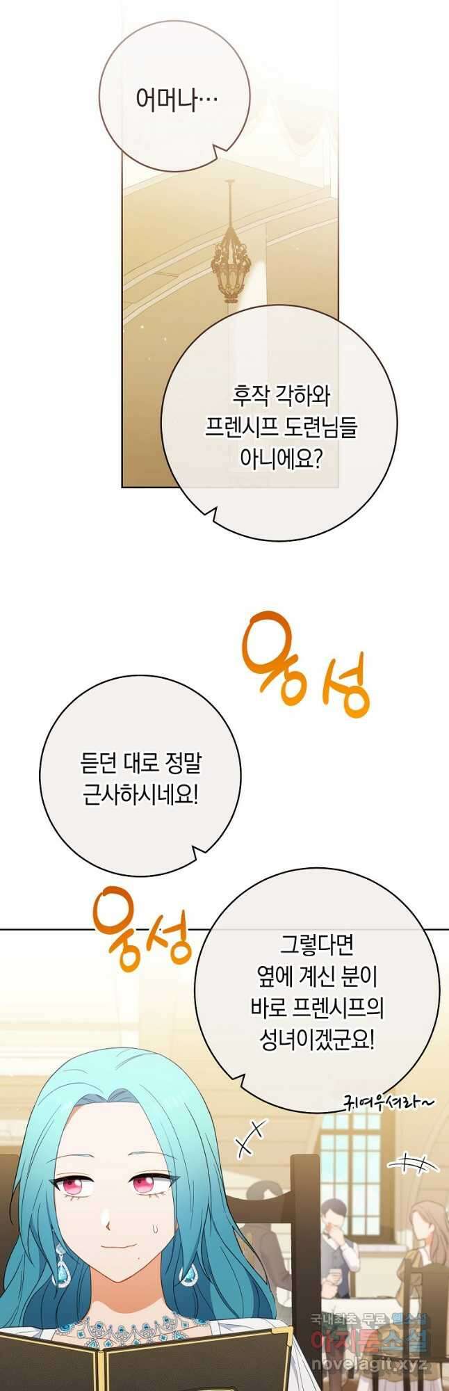 로열 셰프 영애님 97화 2