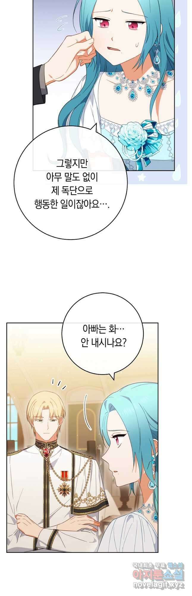 로열 셰프 영애님 97화 5