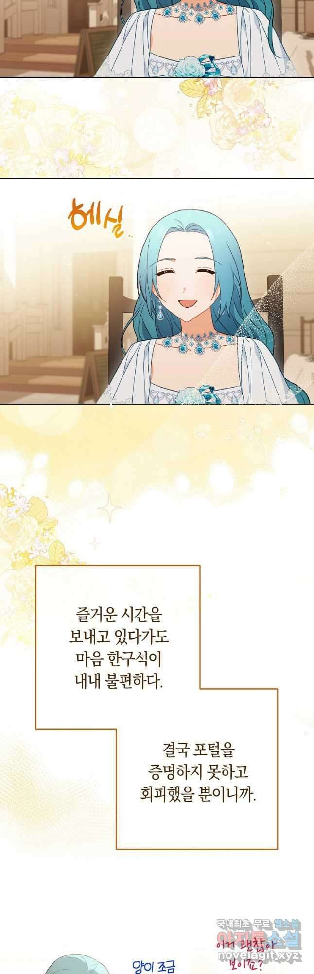로열 셰프 영애님 97화 7