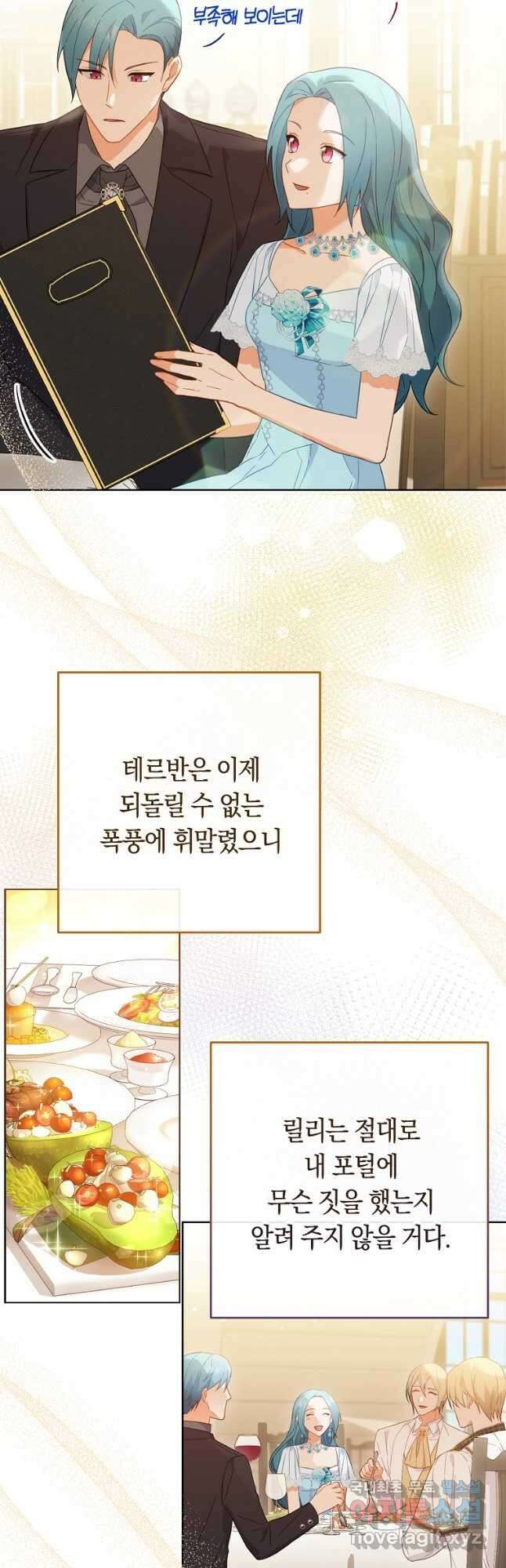 로열 셰프 영애님 97화 8
