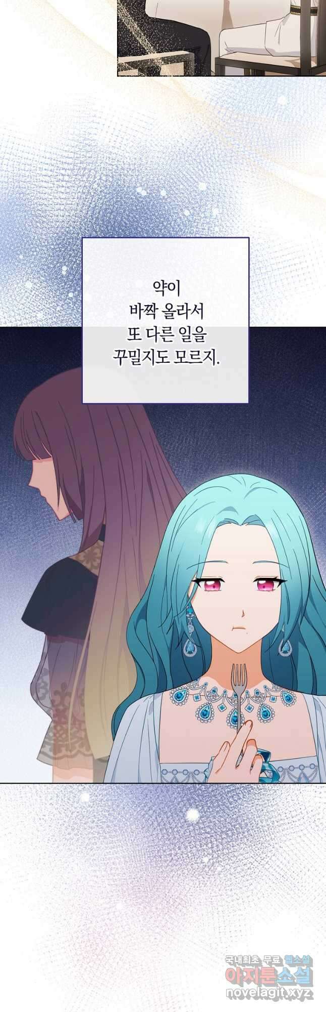 로열 셰프 영애님 97화 9