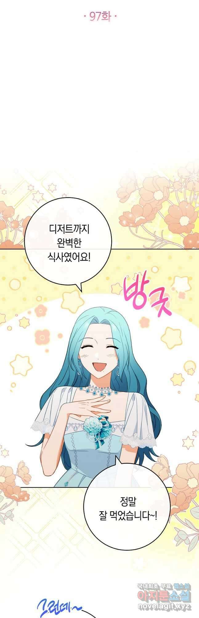 로열 셰프 영애님 97화 11