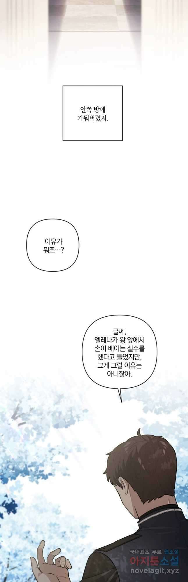 TL 소설 속 시녀가 되었습니다 75화 4