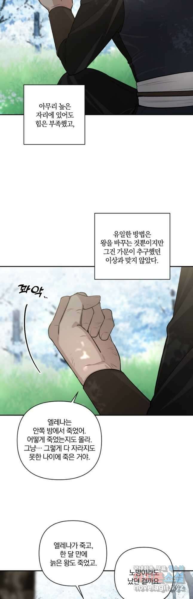 TL 소설 속 시녀가 되었습니다 75화 5