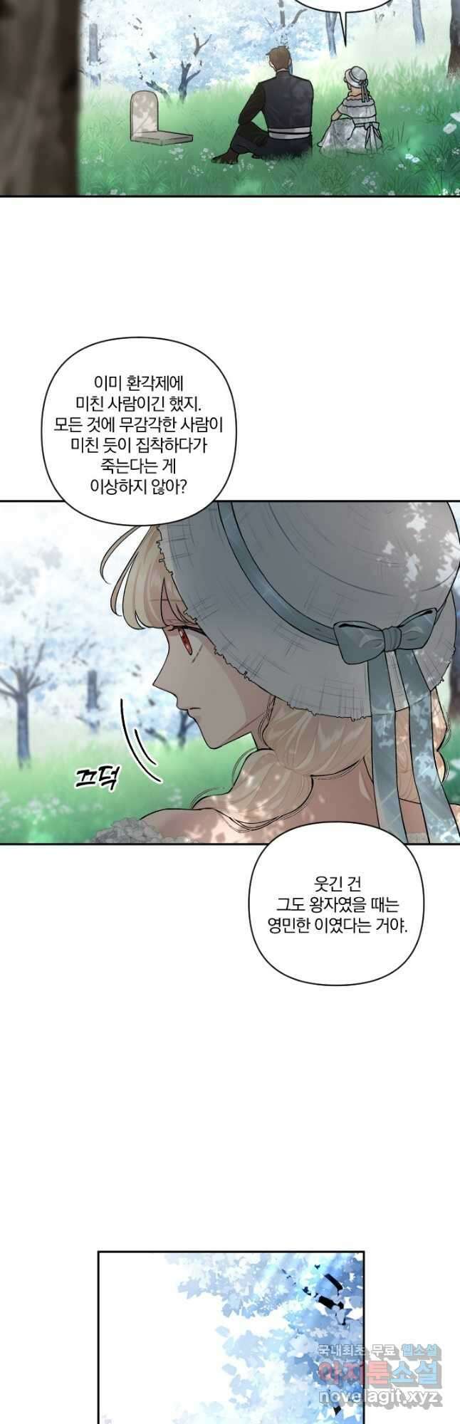 TL 소설 속 시녀가 되었습니다 75화 6
