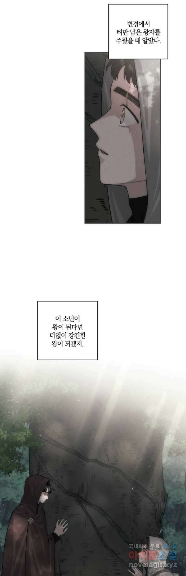 TL 소설 속 시녀가 되었습니다 75화 8