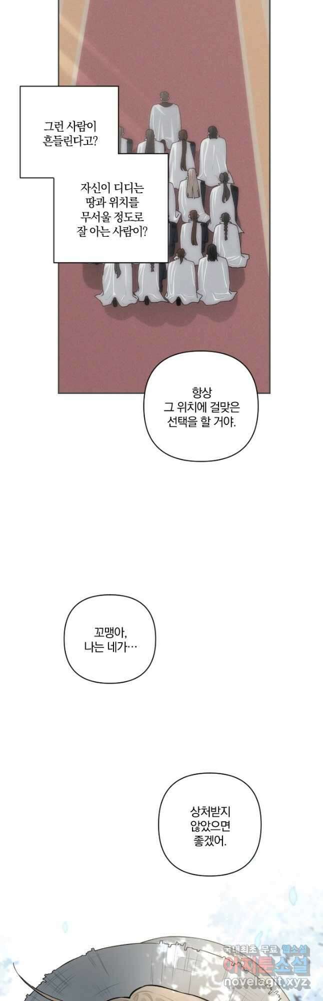 TL 소설 속 시녀가 되었습니다 75화 10