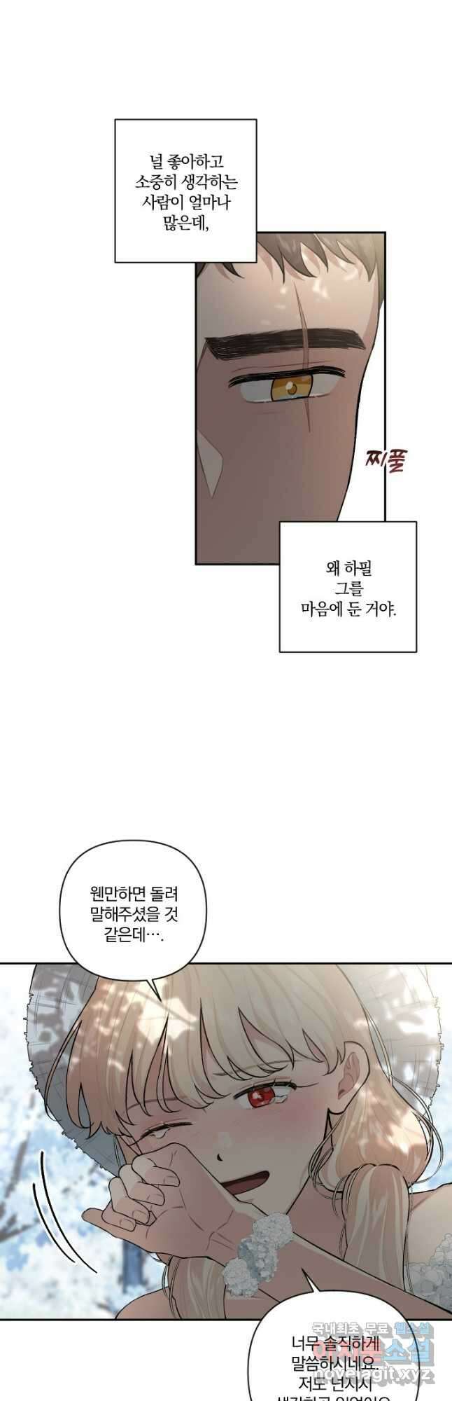 TL 소설 속 시녀가 되었습니다 75화 12