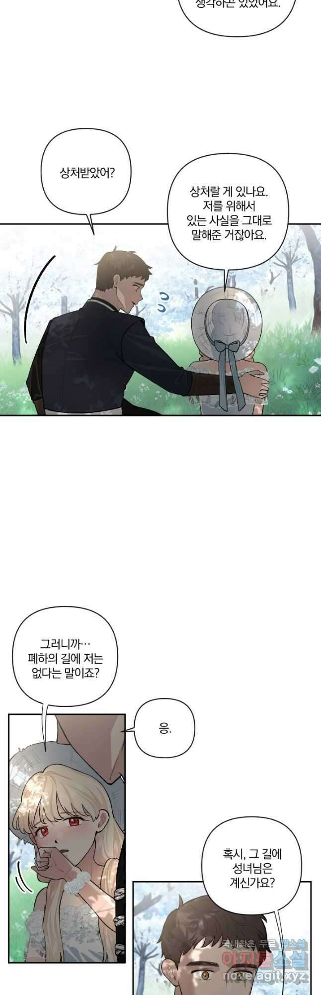 TL 소설 속 시녀가 되었습니다 75화 13