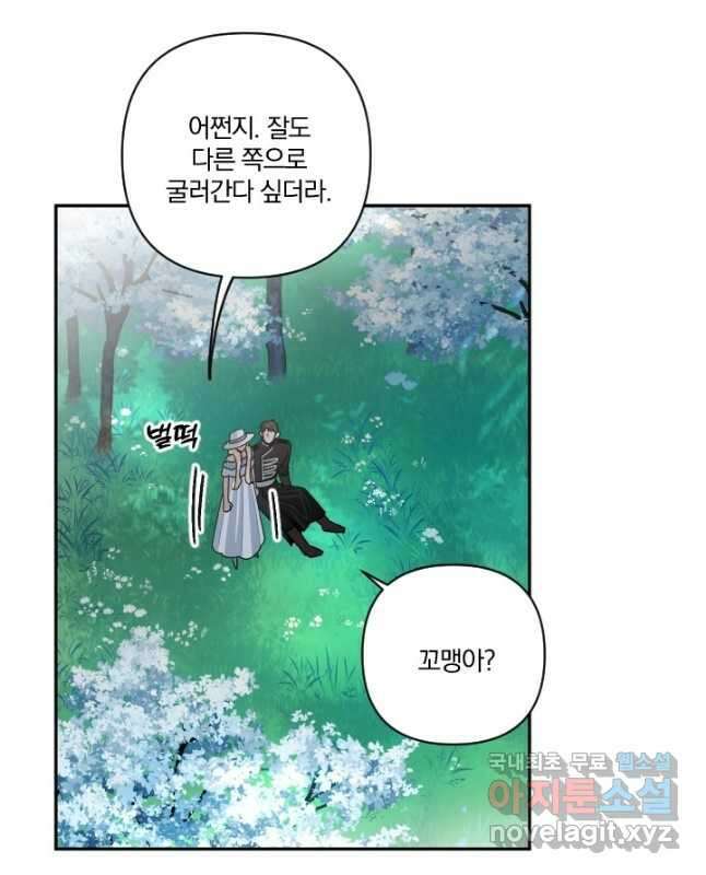 TL 소설 속 시녀가 되었습니다 75화 15