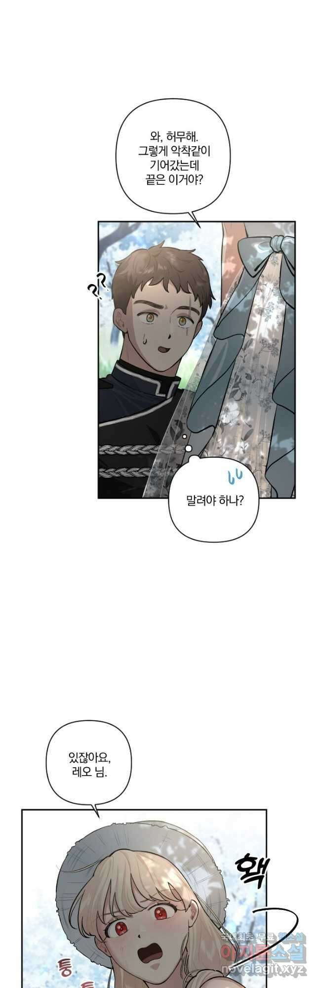 TL 소설 속 시녀가 되었습니다 75화 16
