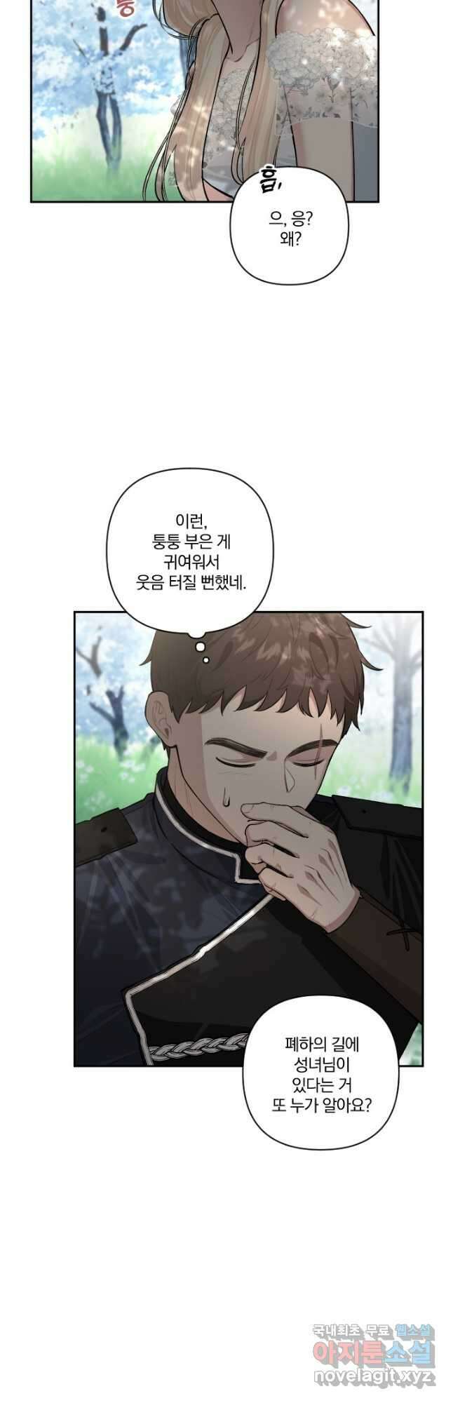 TL 소설 속 시녀가 되었습니다 75화 17