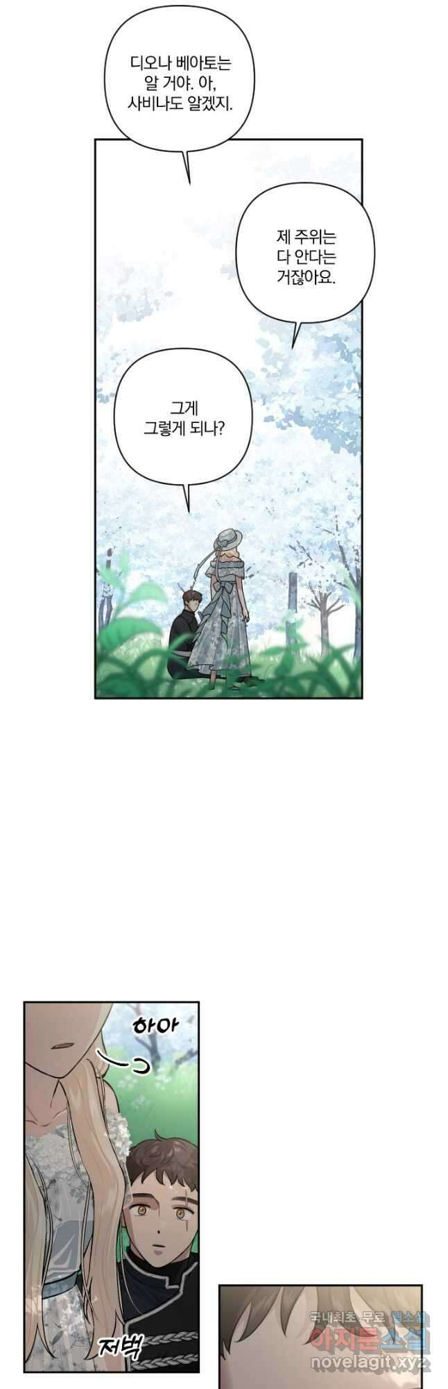 TL 소설 속 시녀가 되었습니다 75화 18