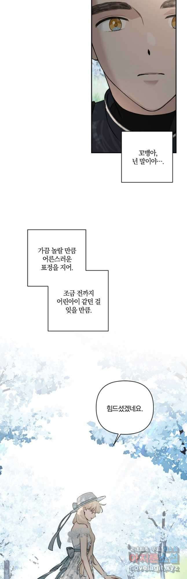 TL 소설 속 시녀가 되었습니다 75화 19