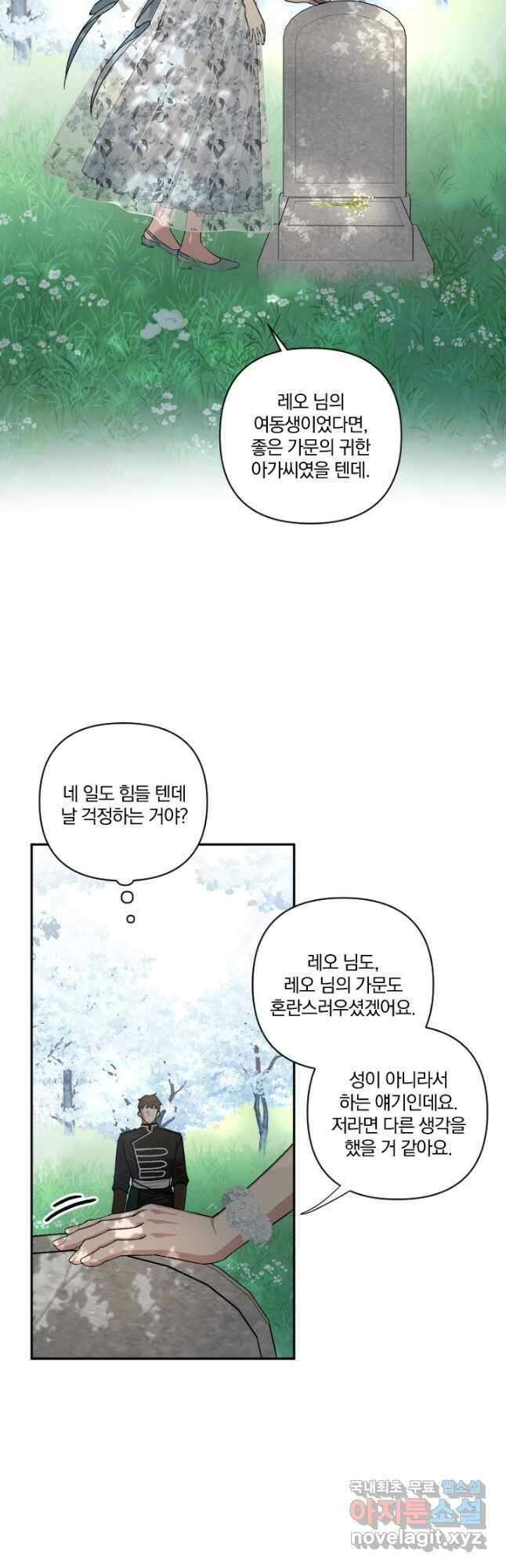 TL 소설 속 시녀가 되었습니다 75화 20