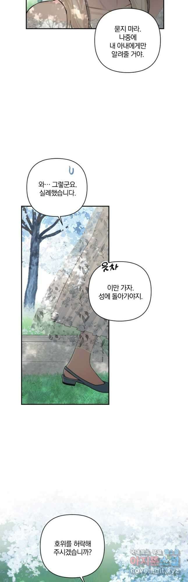 TL 소설 속 시녀가 되었습니다 75화 22