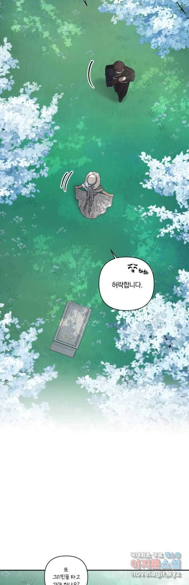 TL 소설 속 시녀가 되었습니다 75화 23