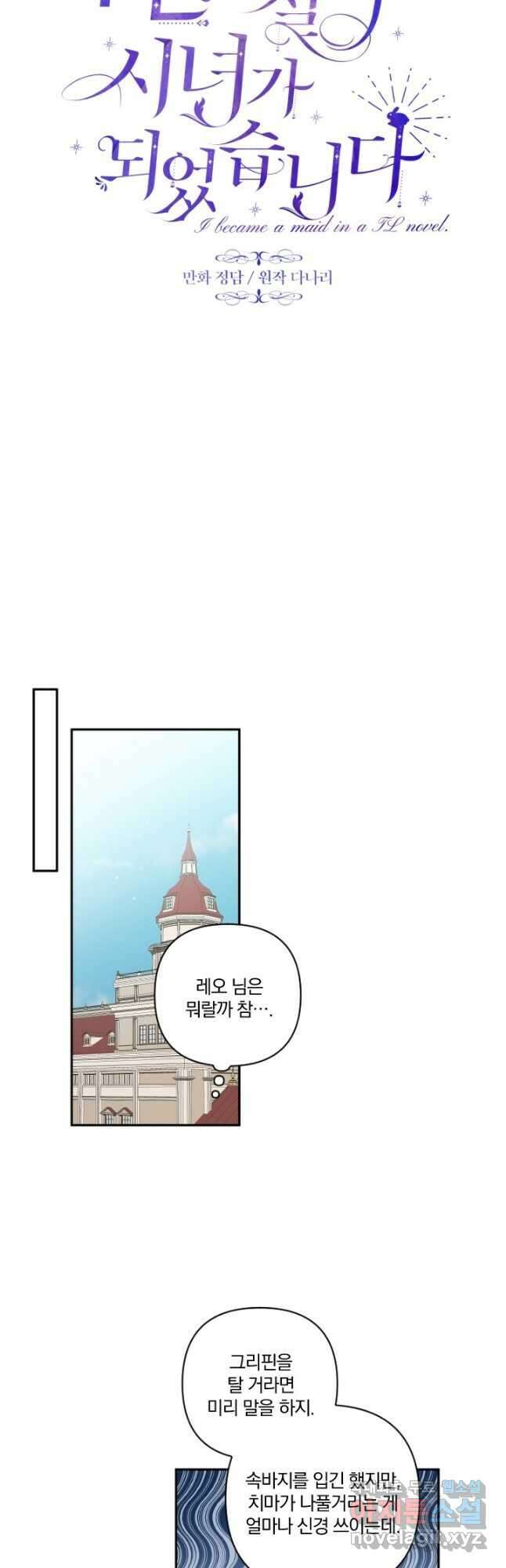TL 소설 속 시녀가 되었습니다 75화 25