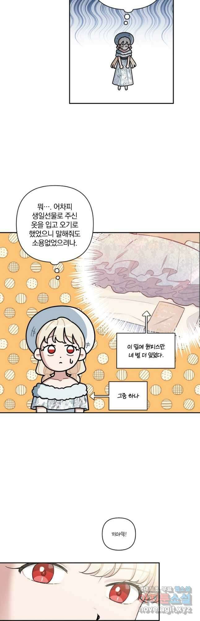 TL 소설 속 시녀가 되었습니다 75화 26