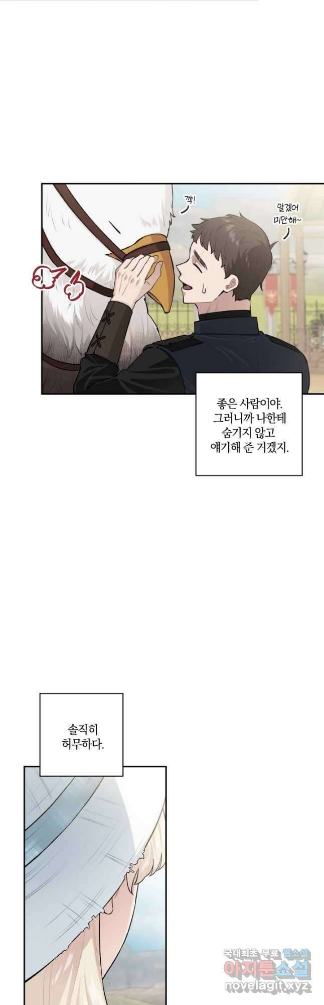 TL 소설 속 시녀가 되었습니다 75화 27