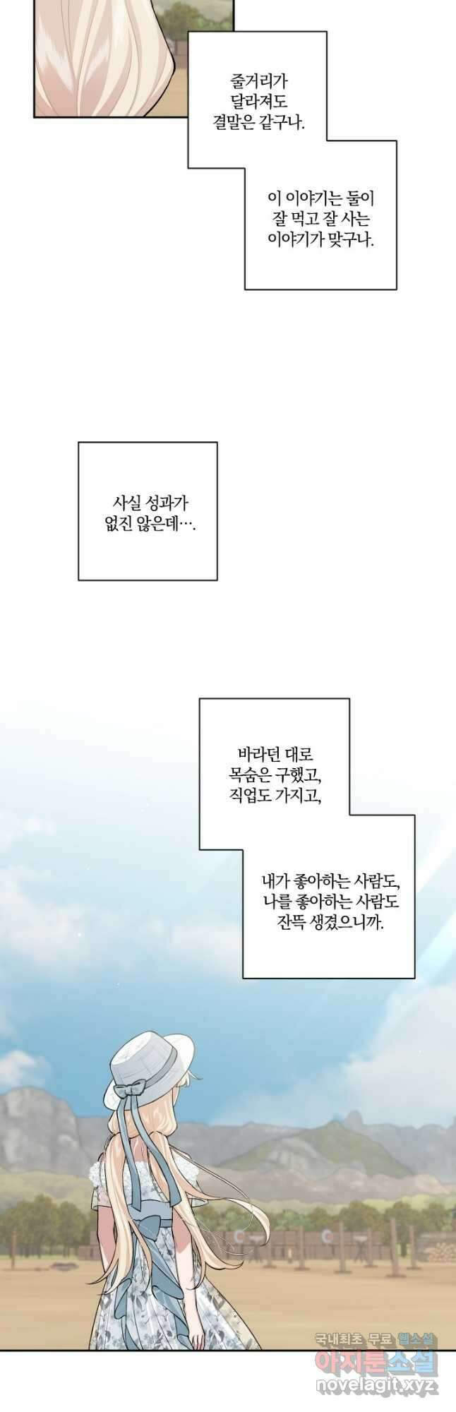 TL 소설 속 시녀가 되었습니다 75화 28
