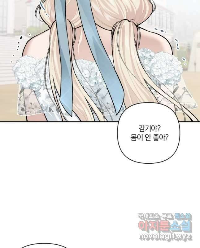 TL 소설 속 시녀가 되었습니다 75화 30