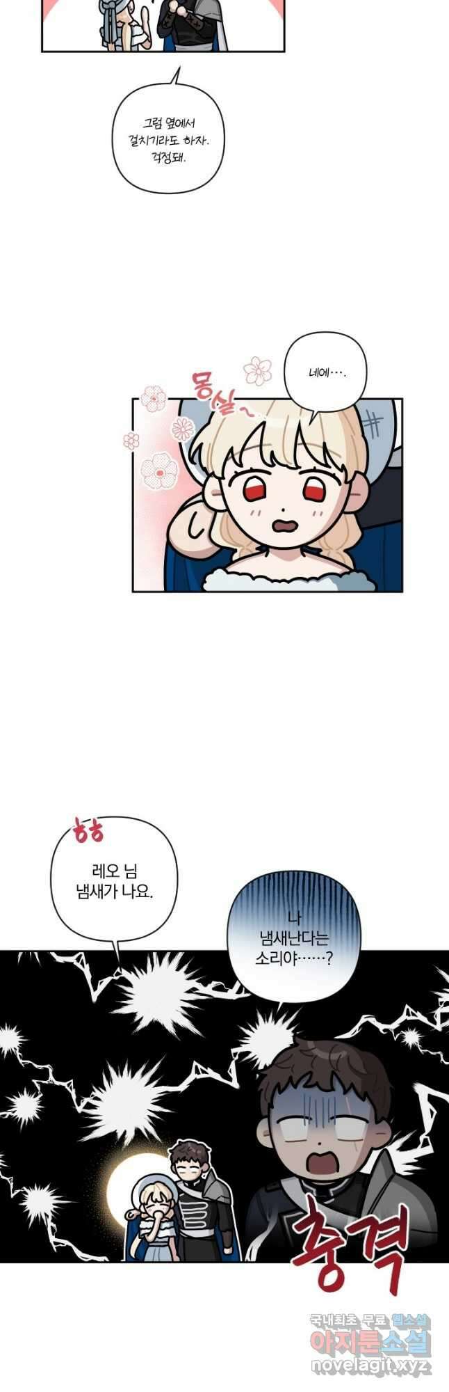 TL 소설 속 시녀가 되었습니다 75화 32