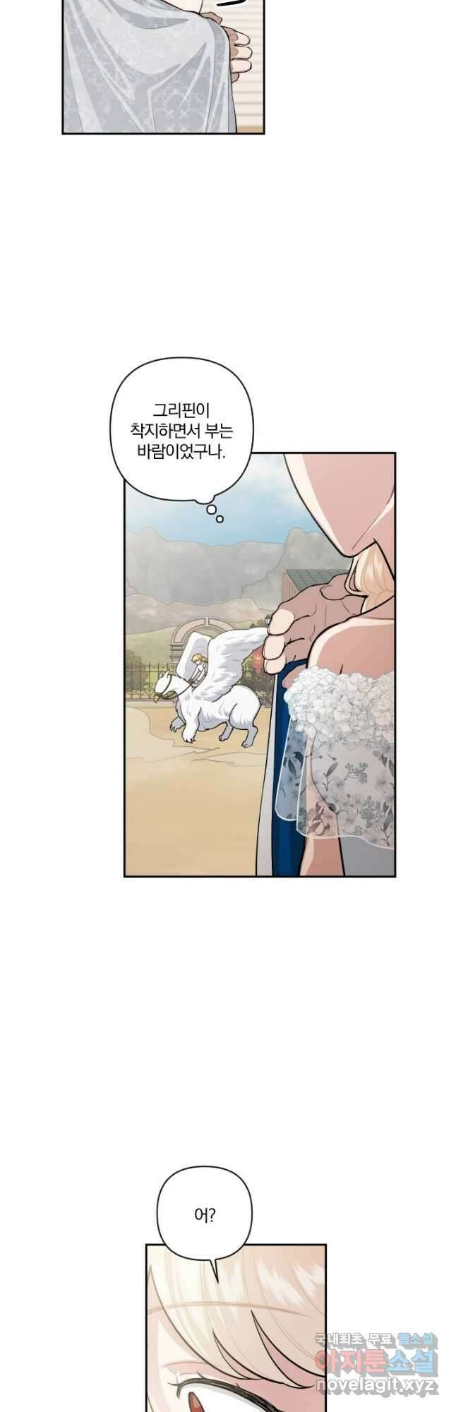 TL 소설 속 시녀가 되었습니다 75화 35