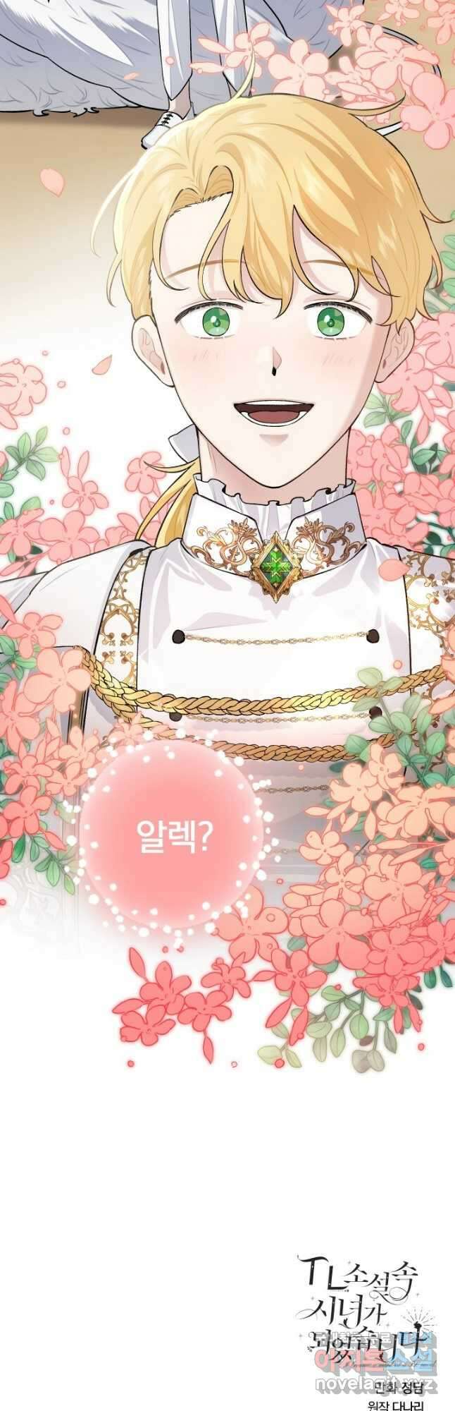TL 소설 속 시녀가 되었습니다 75화 38