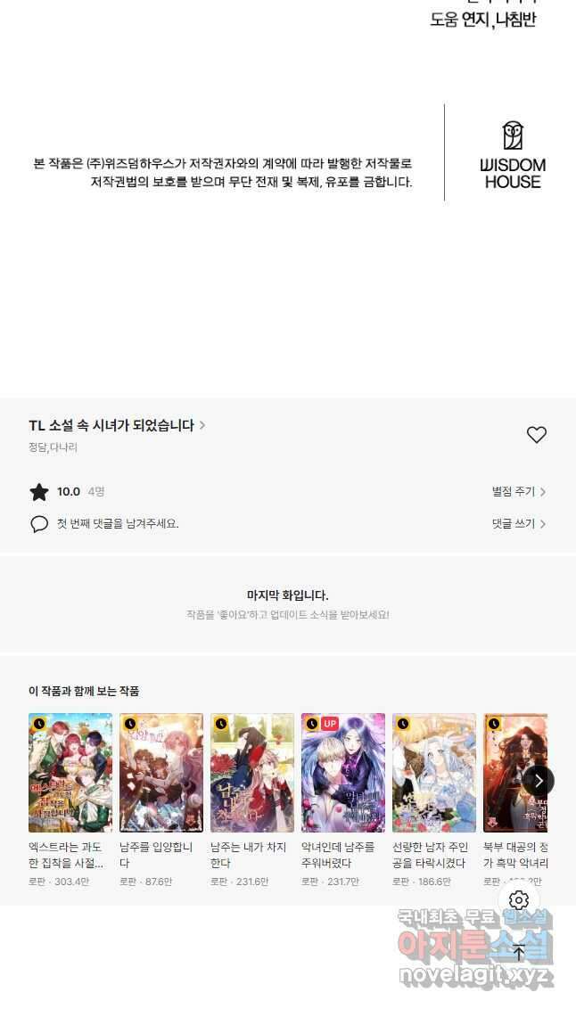 TL 소설 속 시녀가 되었습니다 75화 39