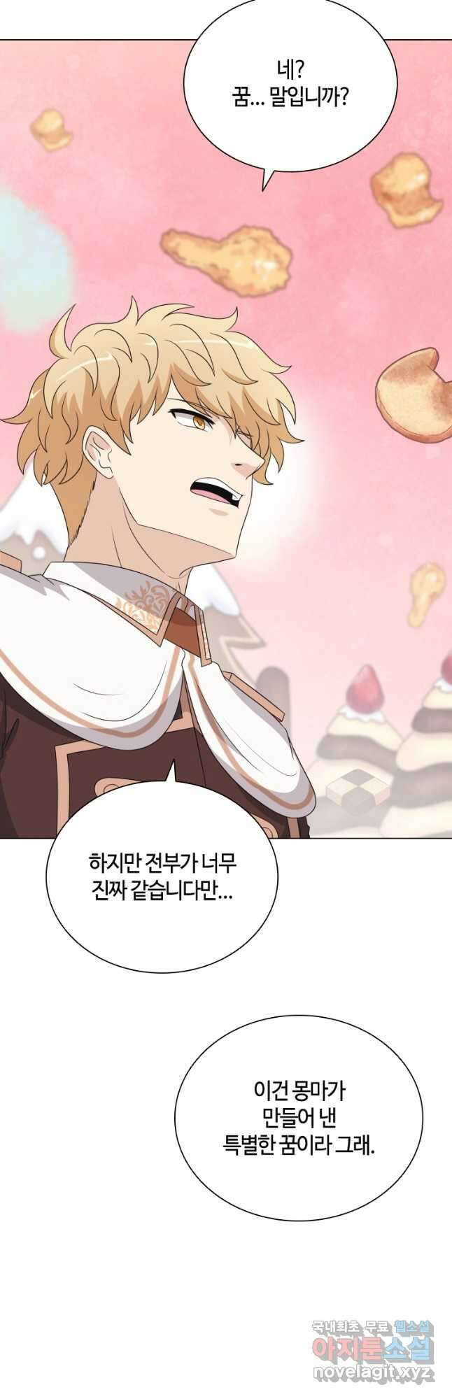 라지에르의 서 58화 6