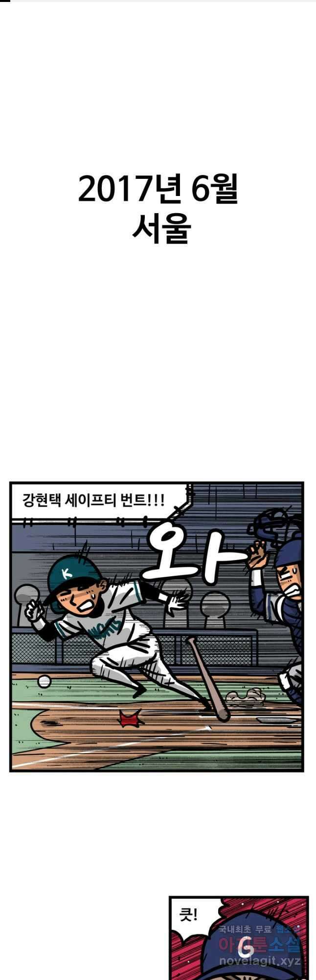 프로야구생존기 315화 1