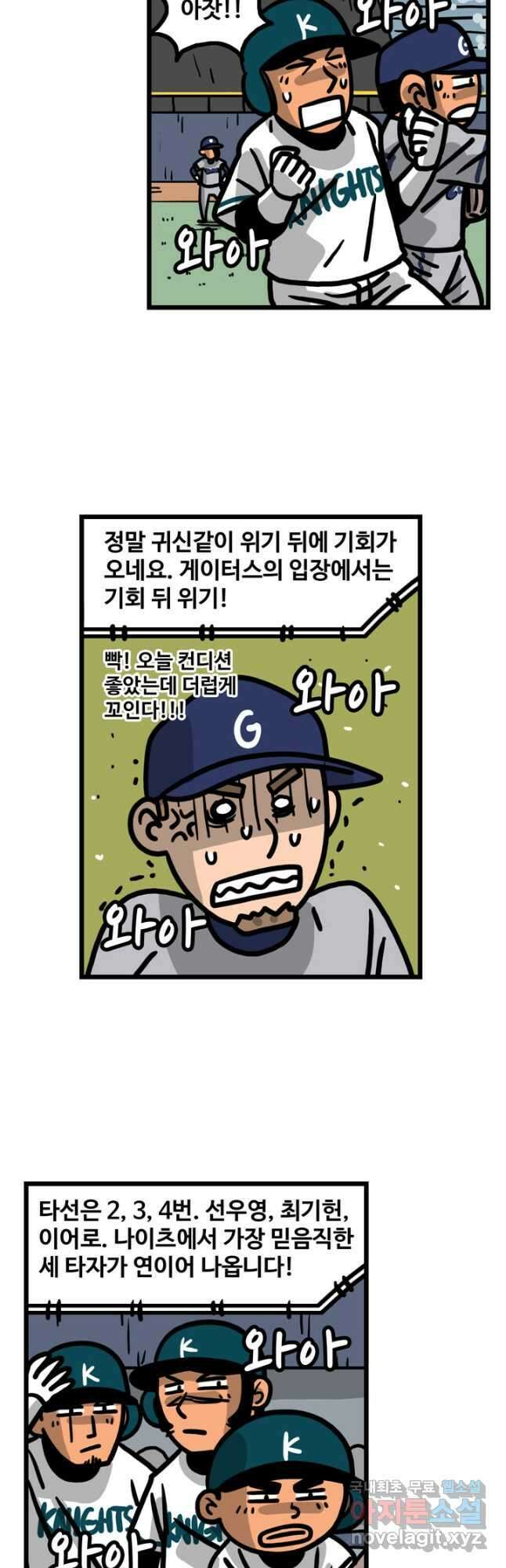 프로야구생존기 315화 5