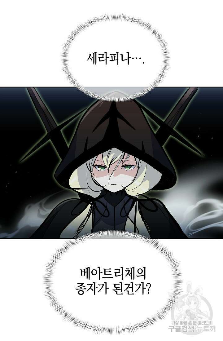 낙인의 플레인워커 48화 3