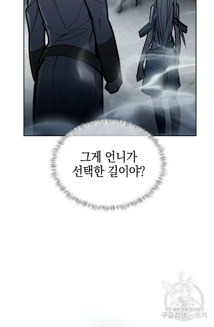 낙인의 플레인워커 48화 6