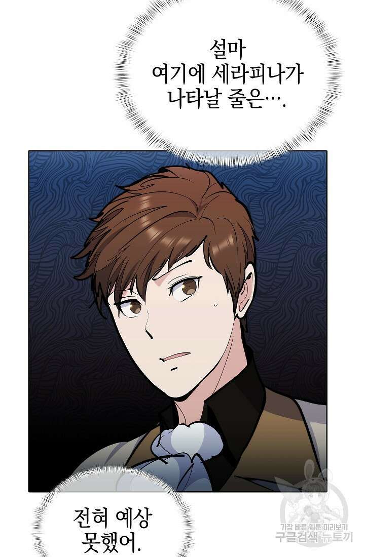 낙인의 플레인워커 48화 8