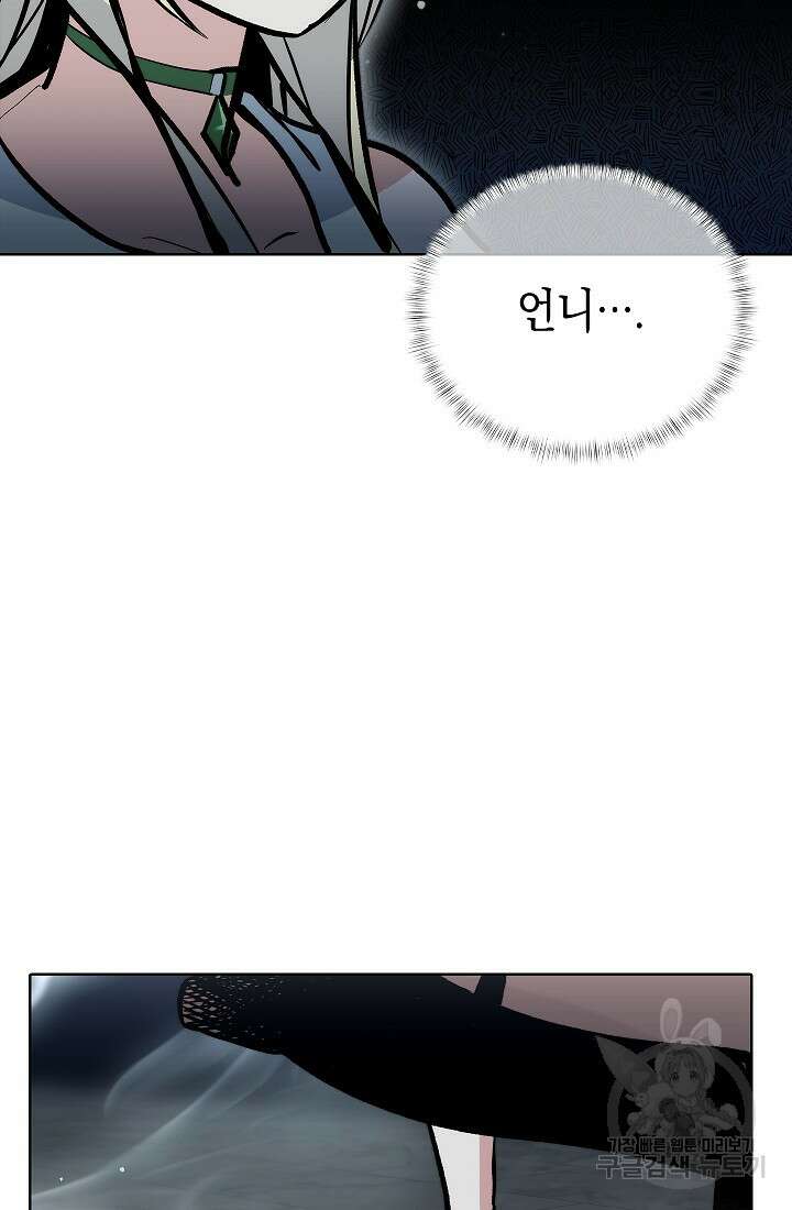 낙인의 플레인워커 48화 10