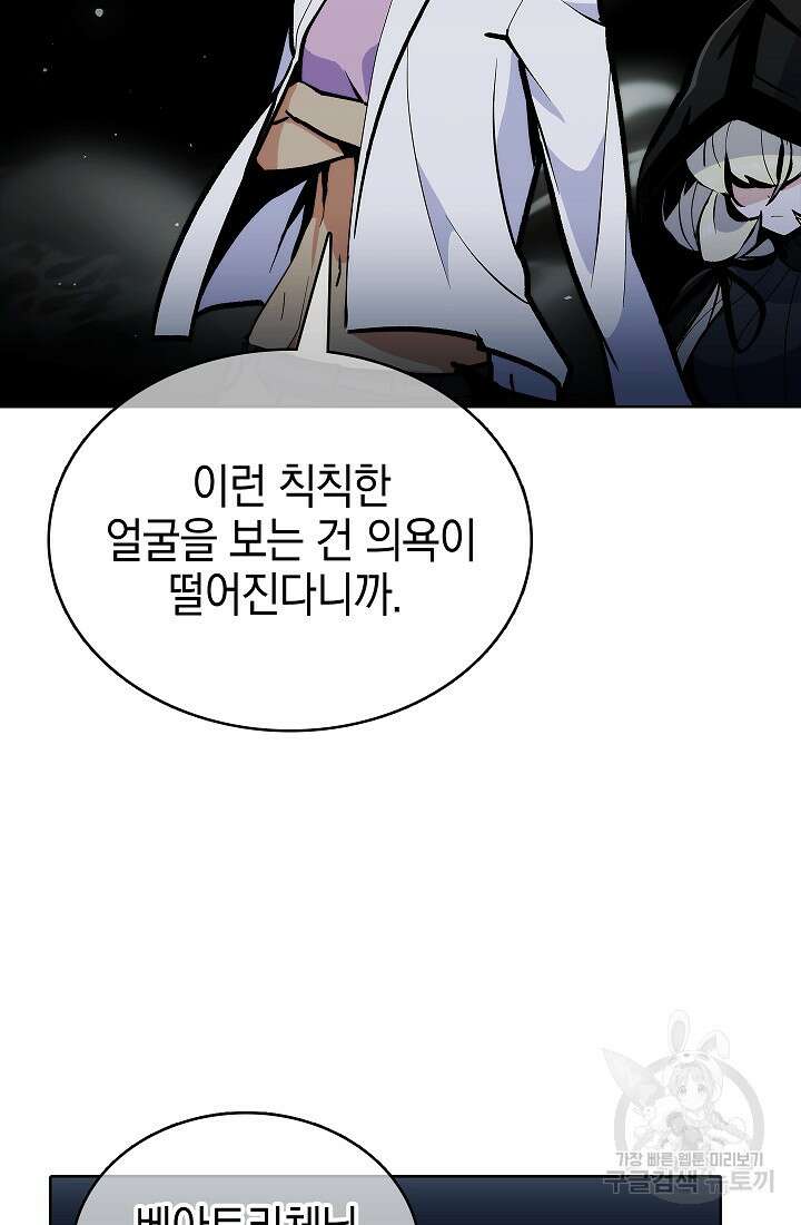 낙인의 플레인워커 48화 14