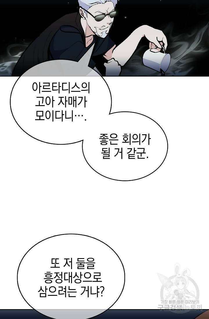 낙인의 플레인워커 48화 19