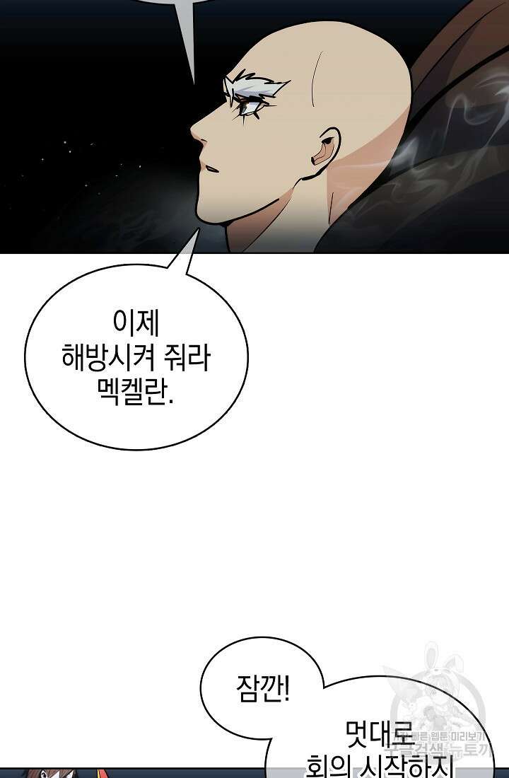 낙인의 플레인워커 48화 20