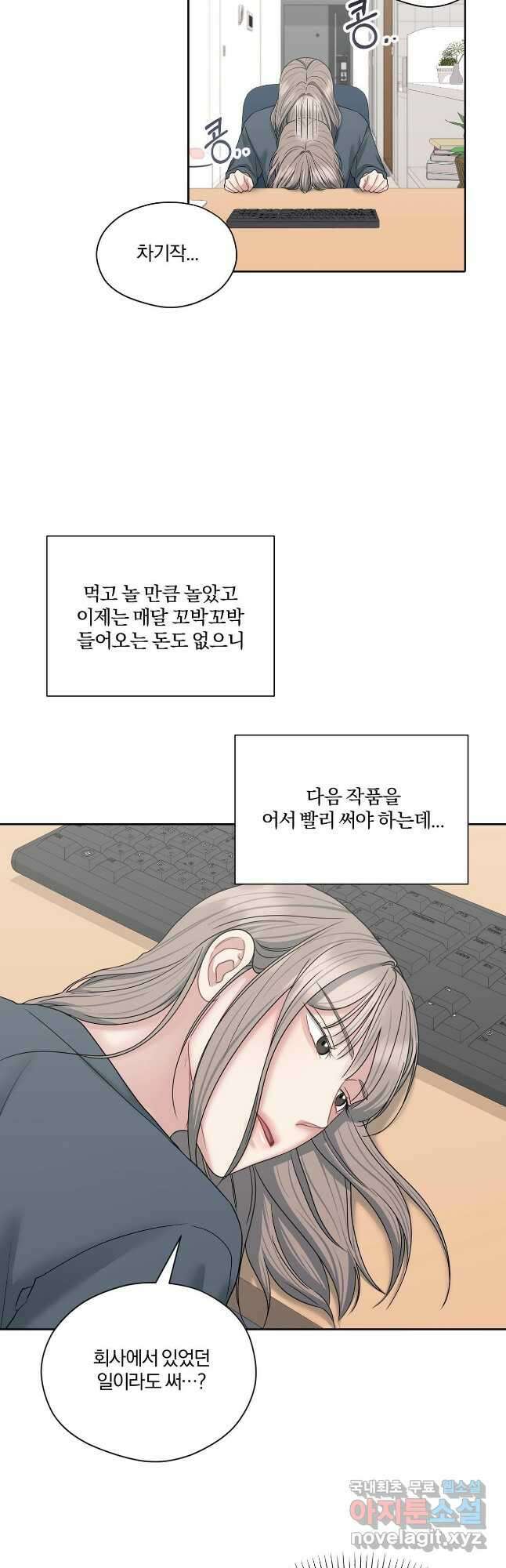 상사가 나를 덕질한다 69화 2