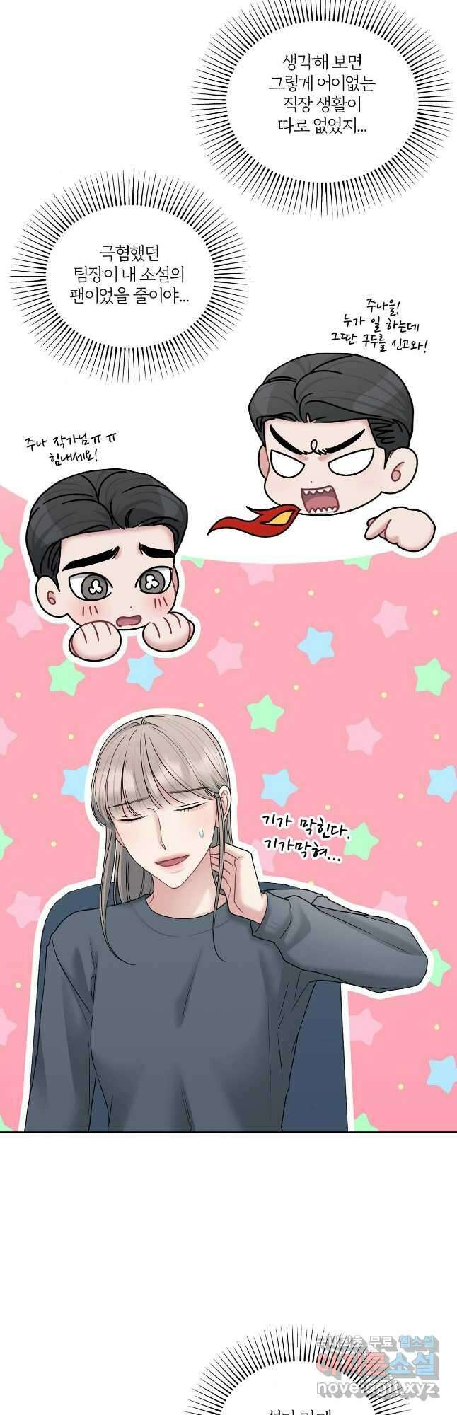 상사가 나를 덕질한다 69화 3