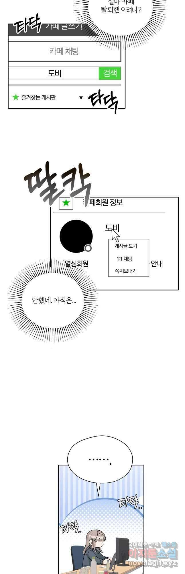 상사가 나를 덕질한다 69화 4