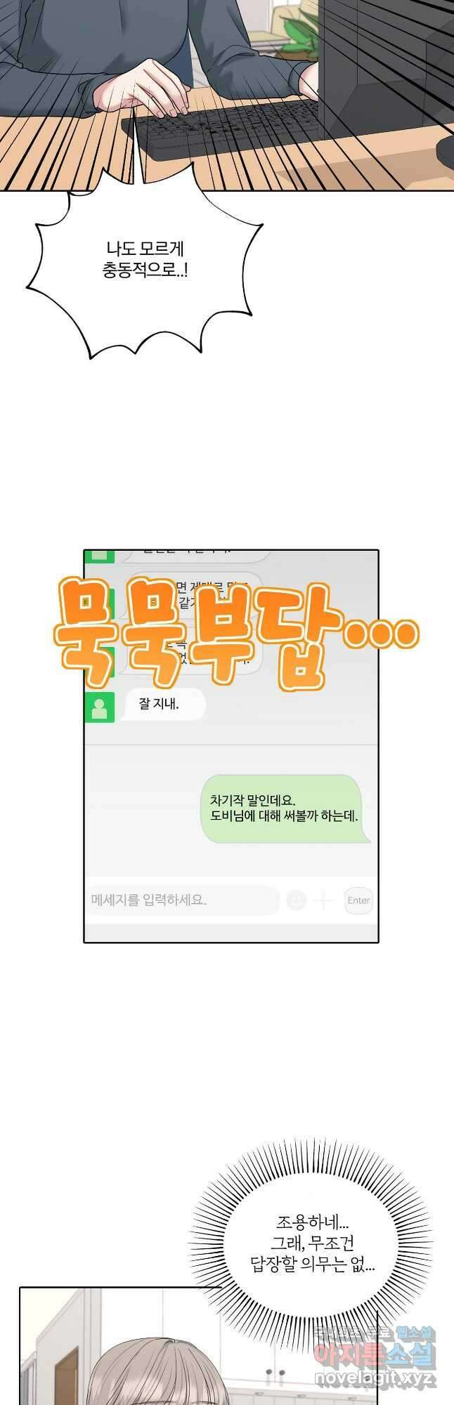 상사가 나를 덕질한다 69화 6