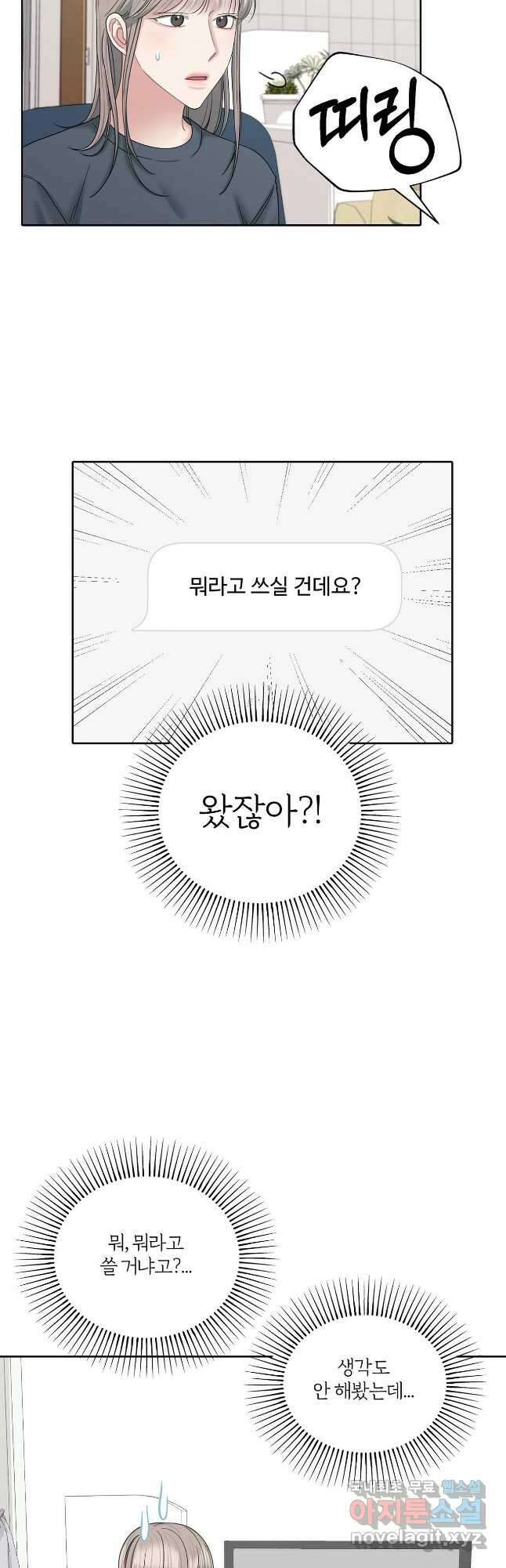 상사가 나를 덕질한다 69화 7