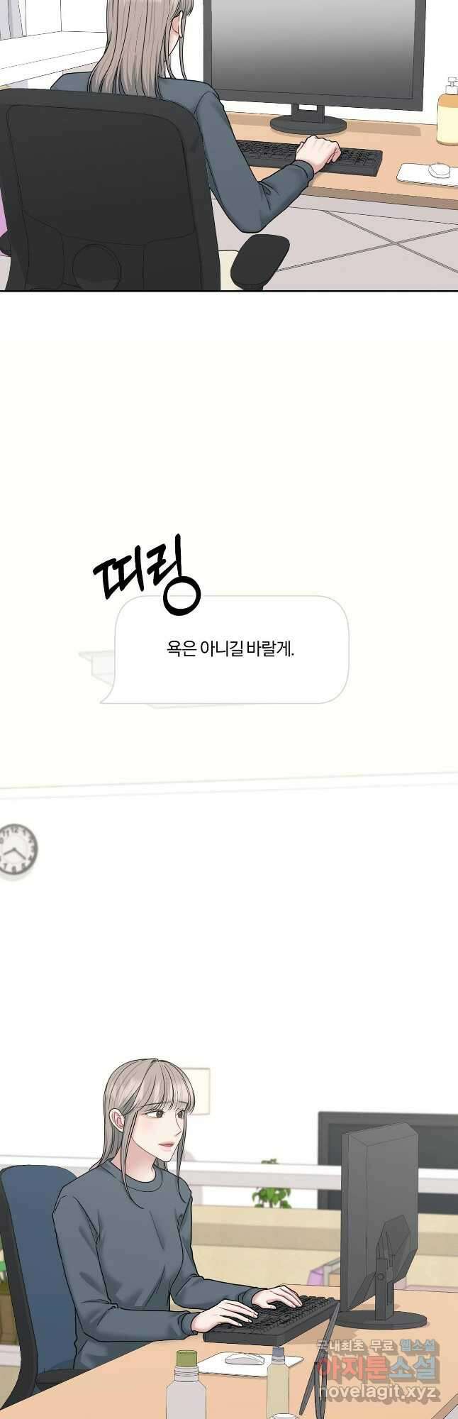 상사가 나를 덕질한다 69화 8